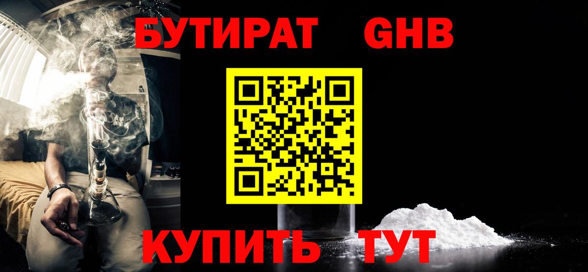 БУТИРАТ жидкий экстази  Вход с VPN  БУТИРАТ  Гатчина 